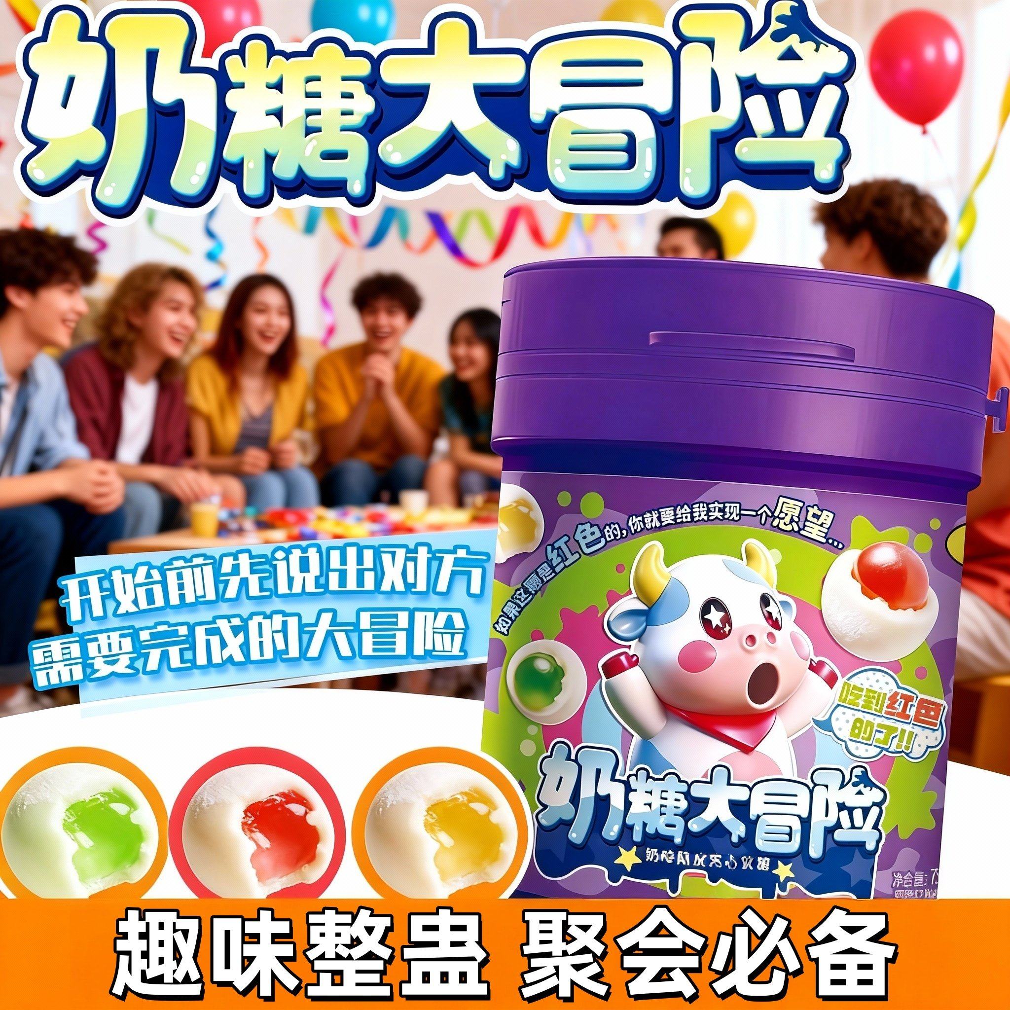 【奶糖大冒险】果味软糖混合水果味糖果课间学生游戏推推罐创意,零食/坚果/特产,夹心糖果/流质糖果,淘宝优惠券,粉丝福利购,淘宝优惠卷