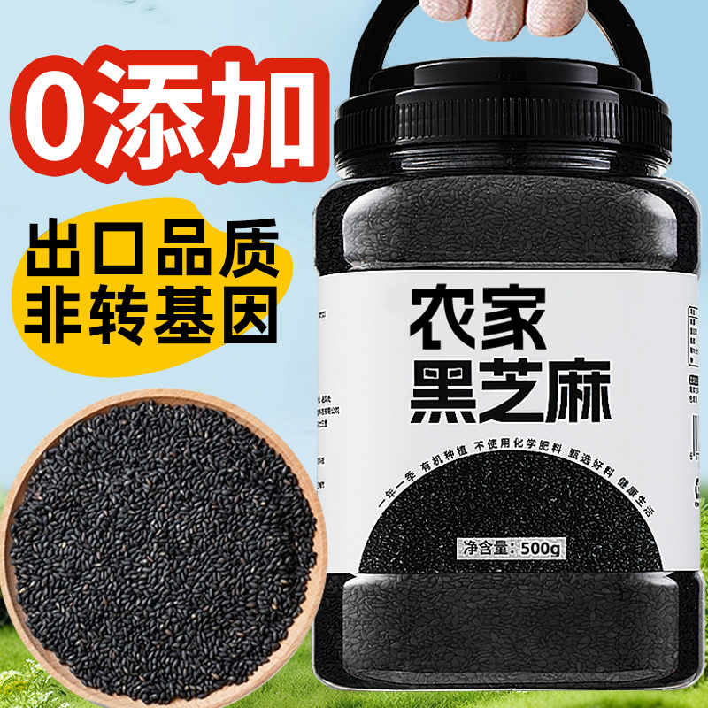 农科院优质炒熟黑芝麻官方旗舰店正品新货即食免洗馅料农家打豆浆