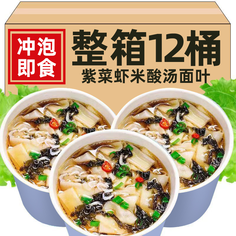 酸汤面叶桶装方便泡面紫菜虾米味面片夜宵懒人免煮冲泡速食刀削面