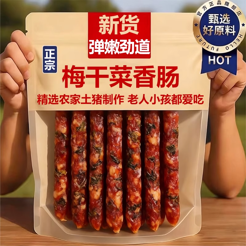 浙江特产金华梅干菜香肠农纯手工自制无添加剂广式腊肠官方旗舰店
