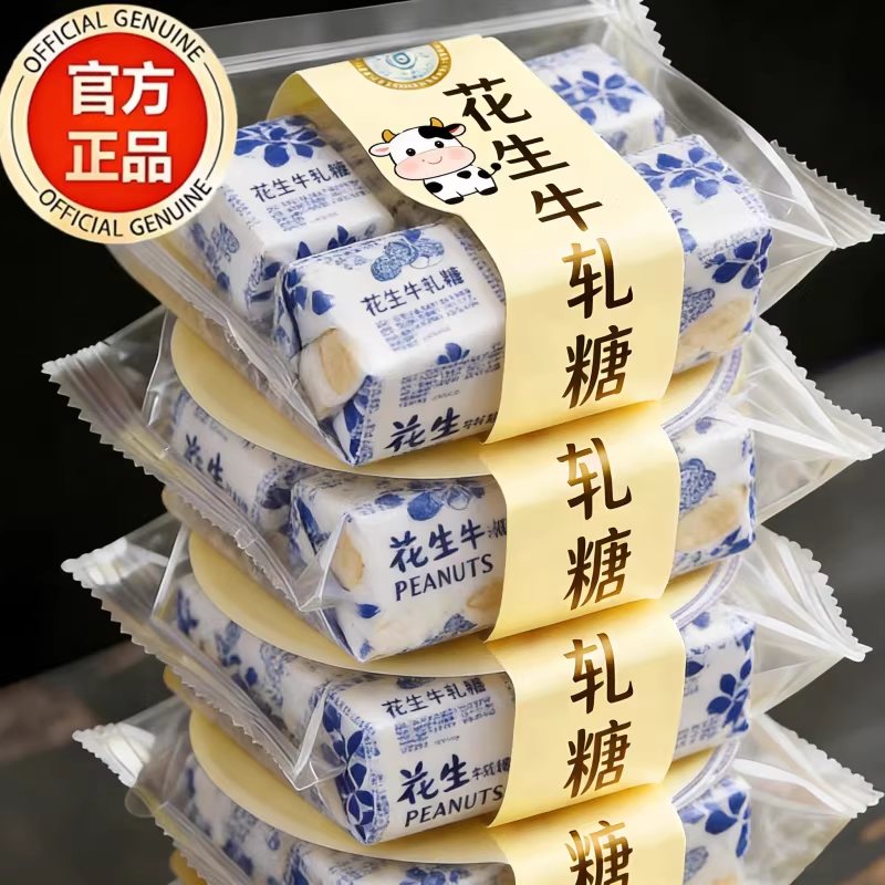 花生牛轧糖正宗官方旗舰店喜糖果糖牛奶乳糖年货休闲甜点零食婚庆,零食/坚果/特产,棉花糖/牛轧糖/充气糖果,淘宝优惠券,粉丝福利购,淘宝优惠卷