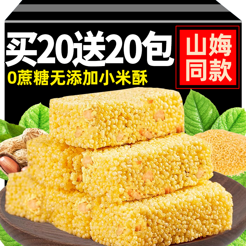 会员超市同款无蔗糖小米酥饼糖大米酥传统糕点休闲健康代餐小零食