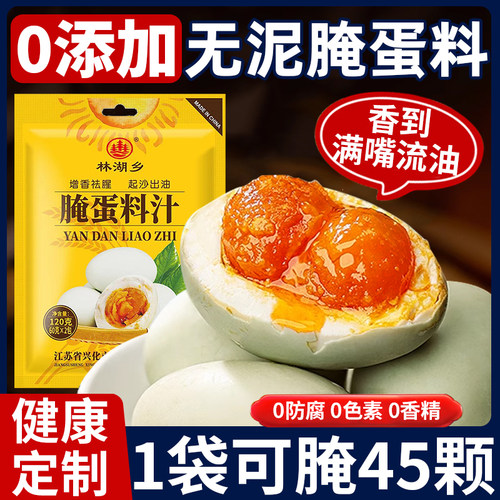 腌蛋料汁腌制咸鸭蛋料汁腌咸鸡蛋料茶叶蛋卤蛋皮蛋清真调料沙流油