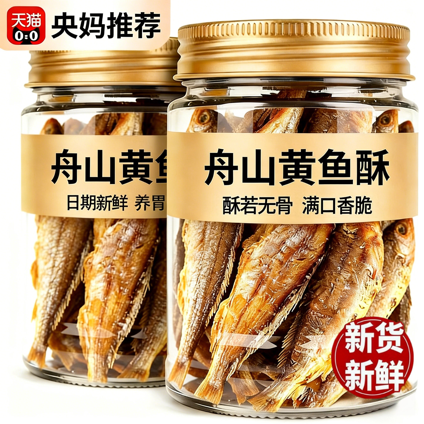 农科院香酥小黄鱼干即食零食舟山特产开袋旗舰店老字号休闲小吃图片