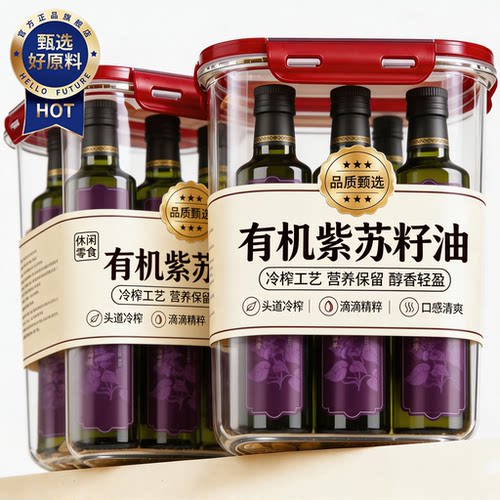 有机紫苏籽油官方旗舰店正品桦南