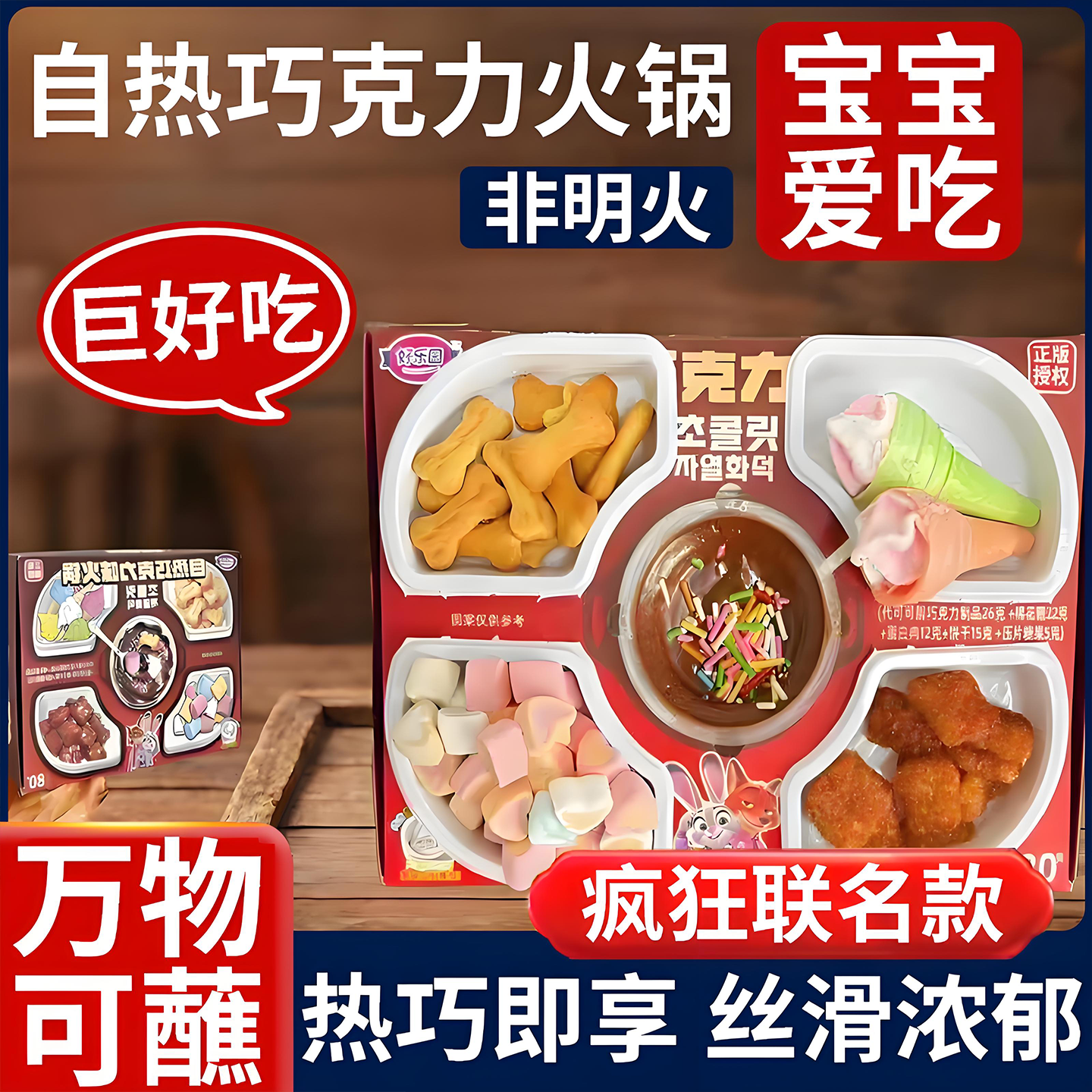 农科院！巧克力火锅套装自热儿童巧克力火锅棉花糖（代可可脂）