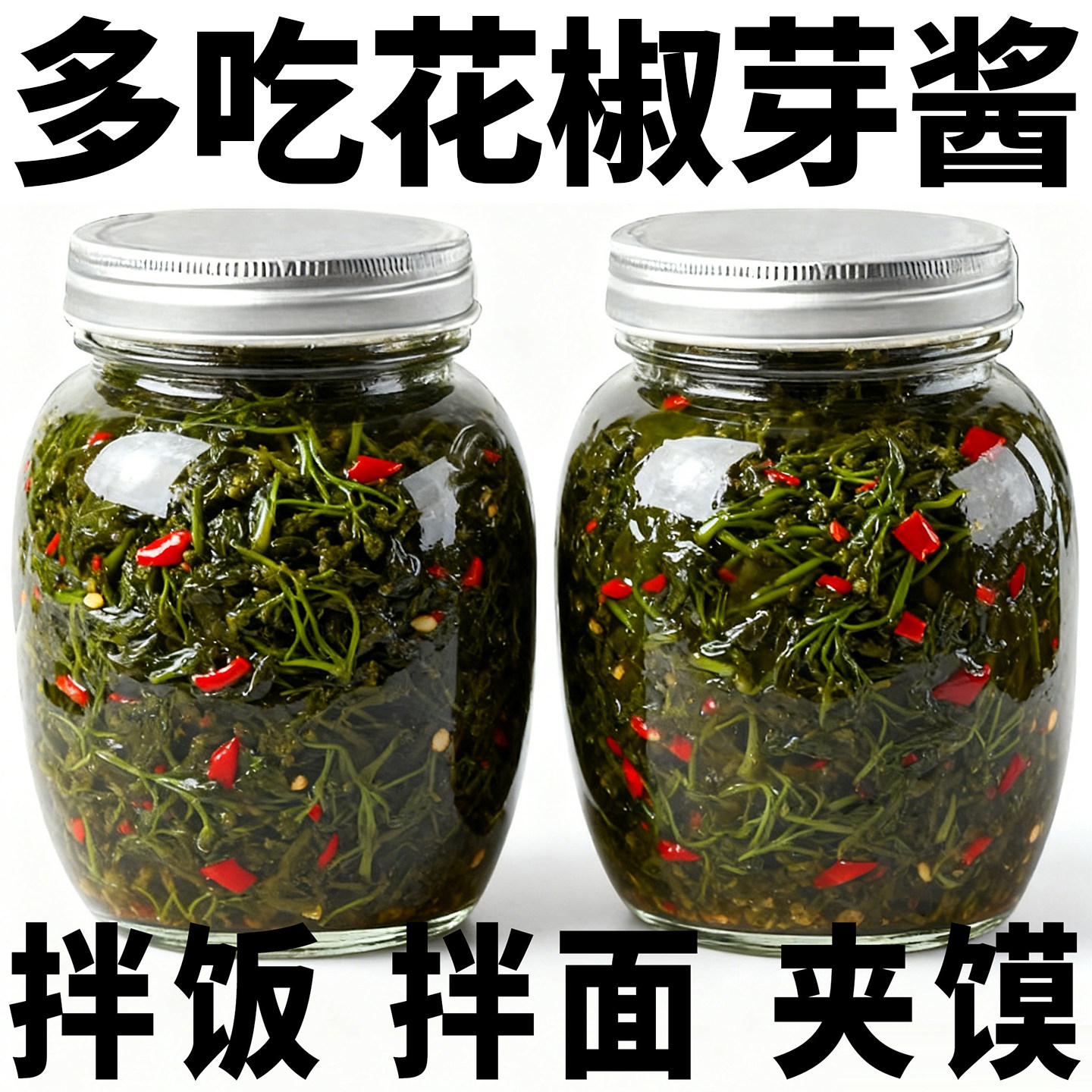 农科院2025年新鲜花椒芽酱官方旗舰店四川无添加麻香麻辣味夹馍酱,粮油调味/速食/干货/烘焙,下饭/拌饭酱/拌饭料,淘宝优惠券,粉丝福利购,淘宝优惠卷