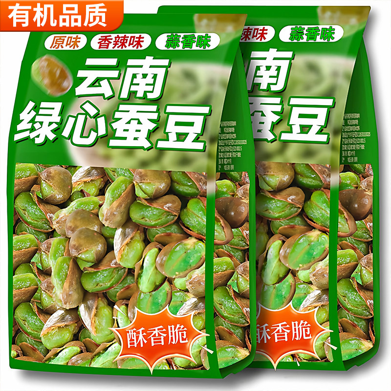 有机品质正宗云南特产保山翡翠绿心蚕豆官方旗舰店炒货原味香酥新
