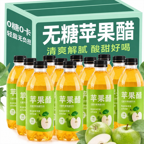 纯天然苹果醋饮料无糖糖尿人专用官方旗舰店0糖0脂0卡正宗孕妇