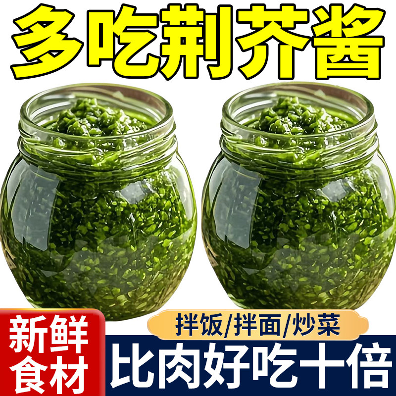 新鲜荆芥下饭酱拌面酱河南特产新货罐装拌面荆芥酱下饭神器调味料