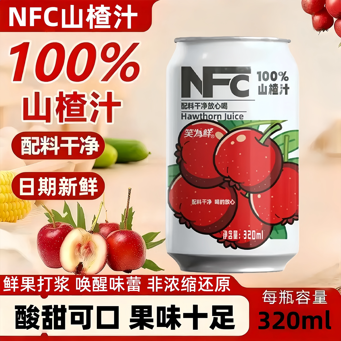 山楂汁饮料儿童100纯官方旗舰店无添加nfc果汁整箱无糖开胃鲜小瓶图片