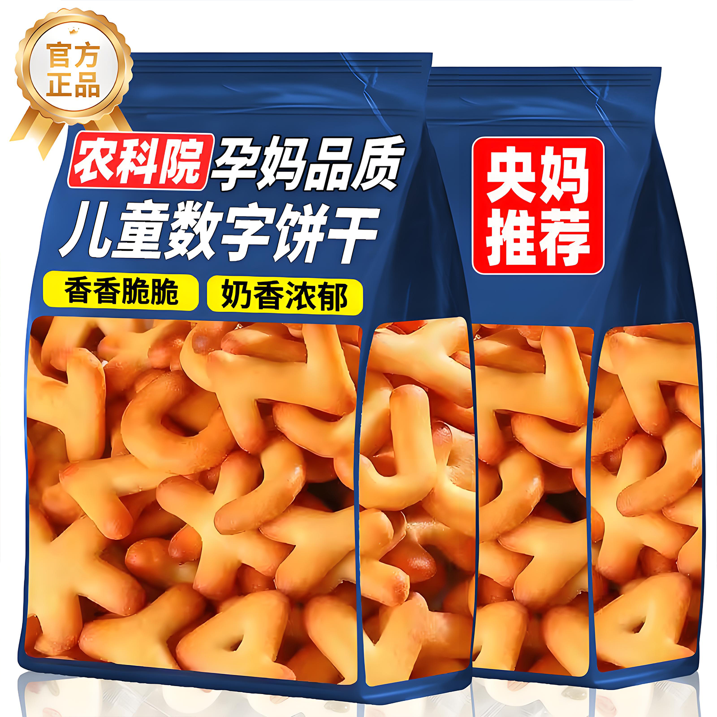 央妈推荐！数字饼干儿童小包装无添加宝宝数字字母饼干老式婴儿童