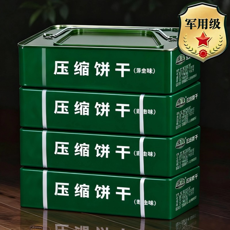 压缩饼干干粮正品旗舰店保质期20年特种兵储备粮无糖低脂900户外