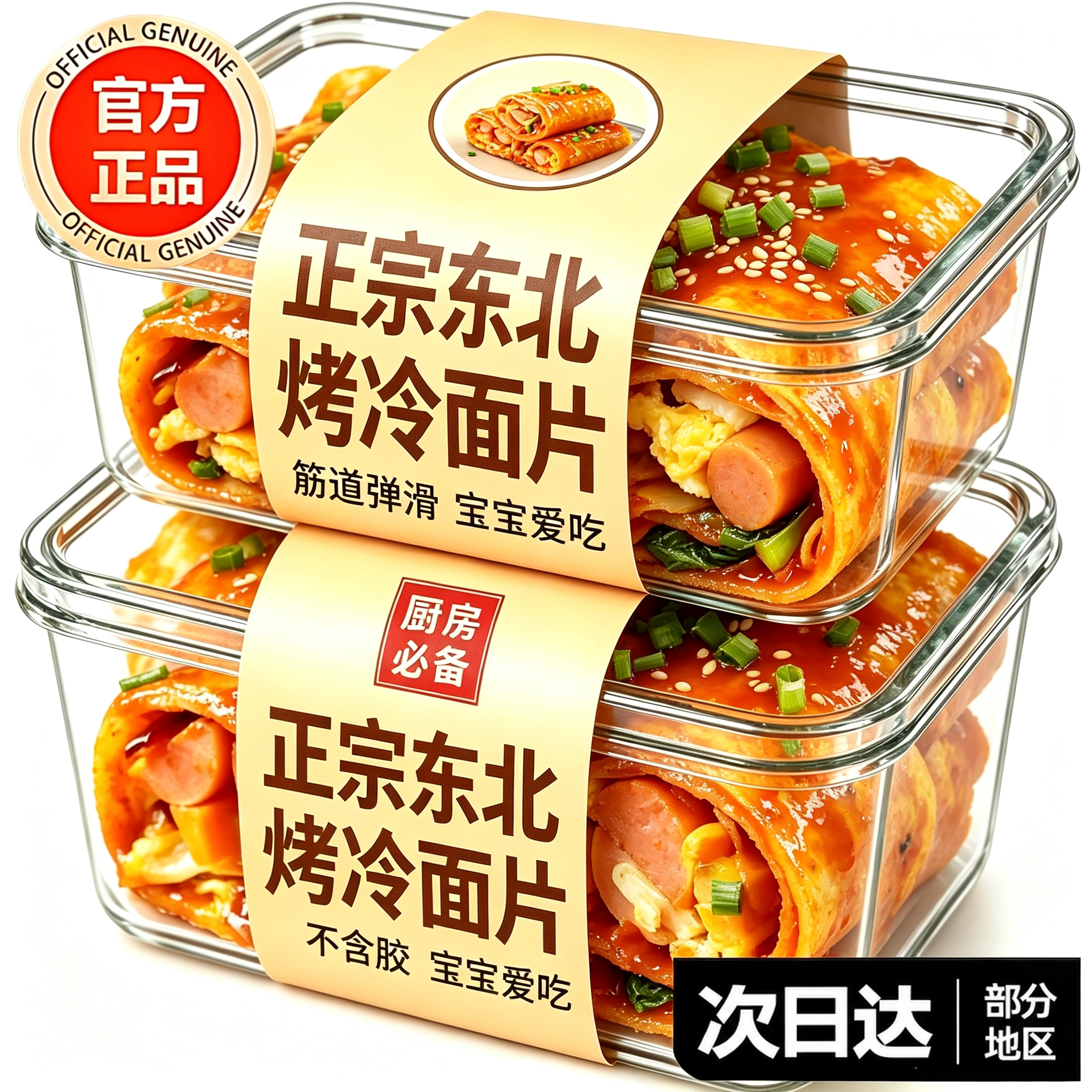 正宗东北烤冷面片家庭装独立包装商用家用0添加大面皮面酱套装图片
