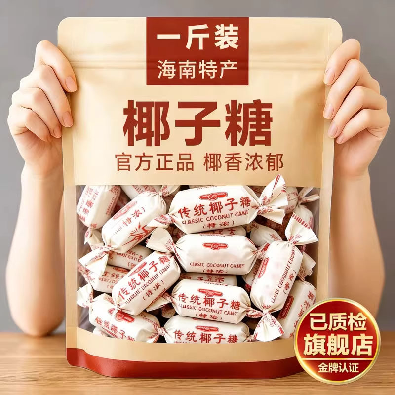 农科院海南特产椰子糖官方旗舰店正宗传统泰国越南老式特浓喜糖
