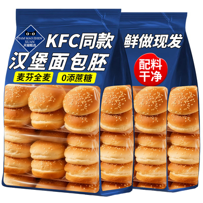 KFC同款汉堡包面包胚家用独立包装儿童商用无添加整箱营养早餐