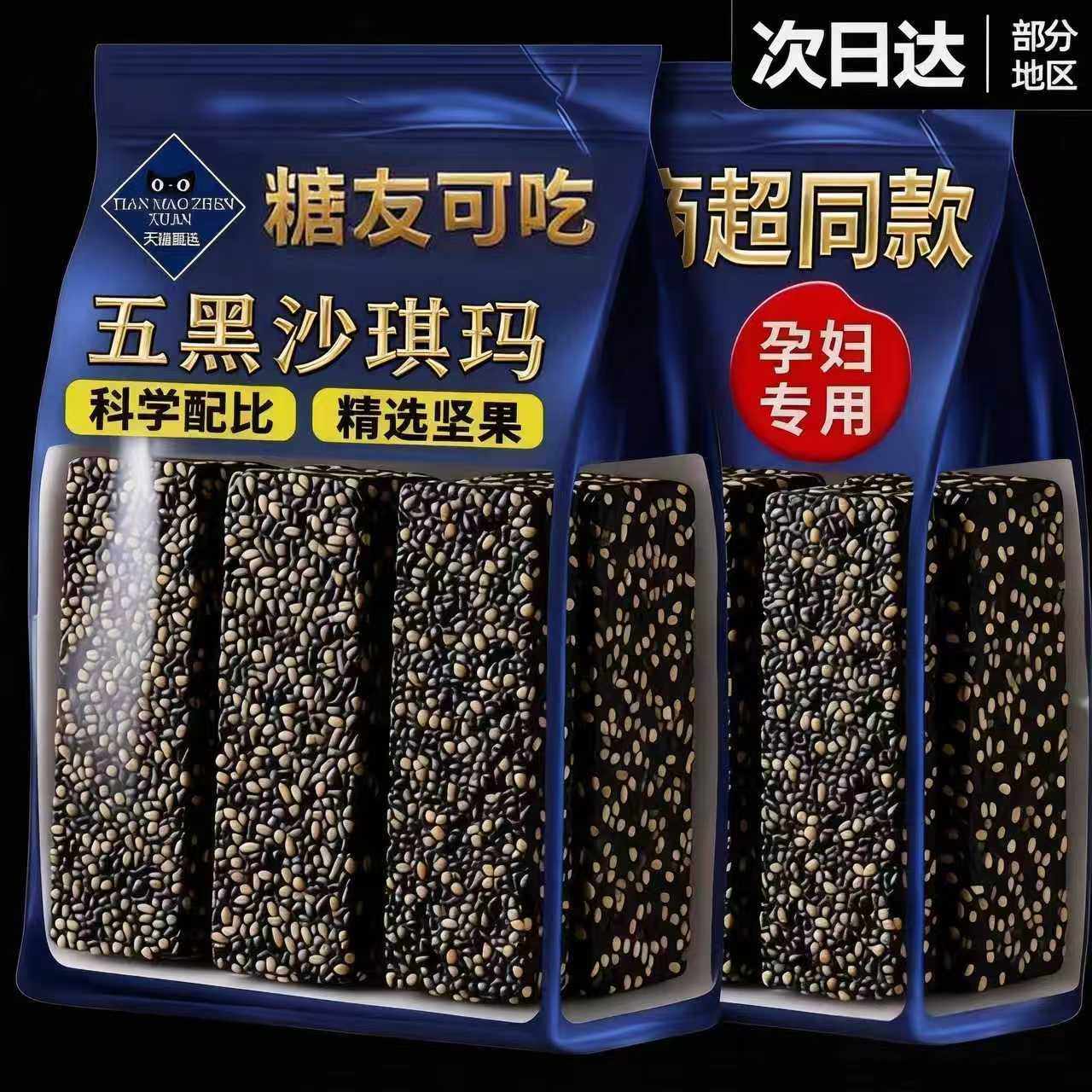 五黑沙琪玛低脂无糖官方旗舰店孕妇可吃老式糖尿人高血糖专用零食,零食/坚果/特产,沙琪玛,淘宝优惠券,粉丝福利购,淘宝优惠卷