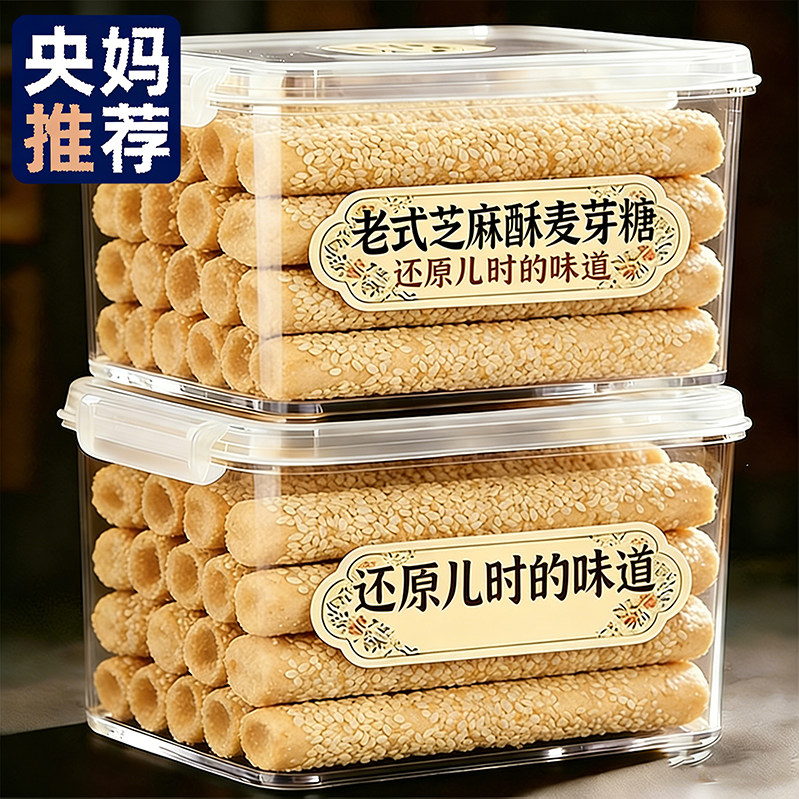 【年货零食】芝麻酥糖好吃酥脆山东特产老式空心麦芽年货怀旧零食