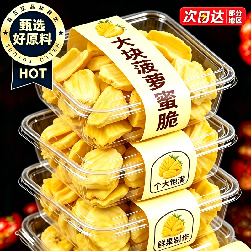 农科院越南进口菠萝蜜干脆片包官方旗舰店海南特产冻干原装零食