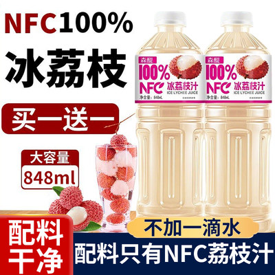 100%NFC冰荔枝汁夏天解渴畅享家庭聚会大瓶装实惠0添加防腐剂色素