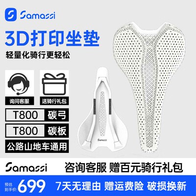 SAMASSI萨玛仕3D打印坐垫