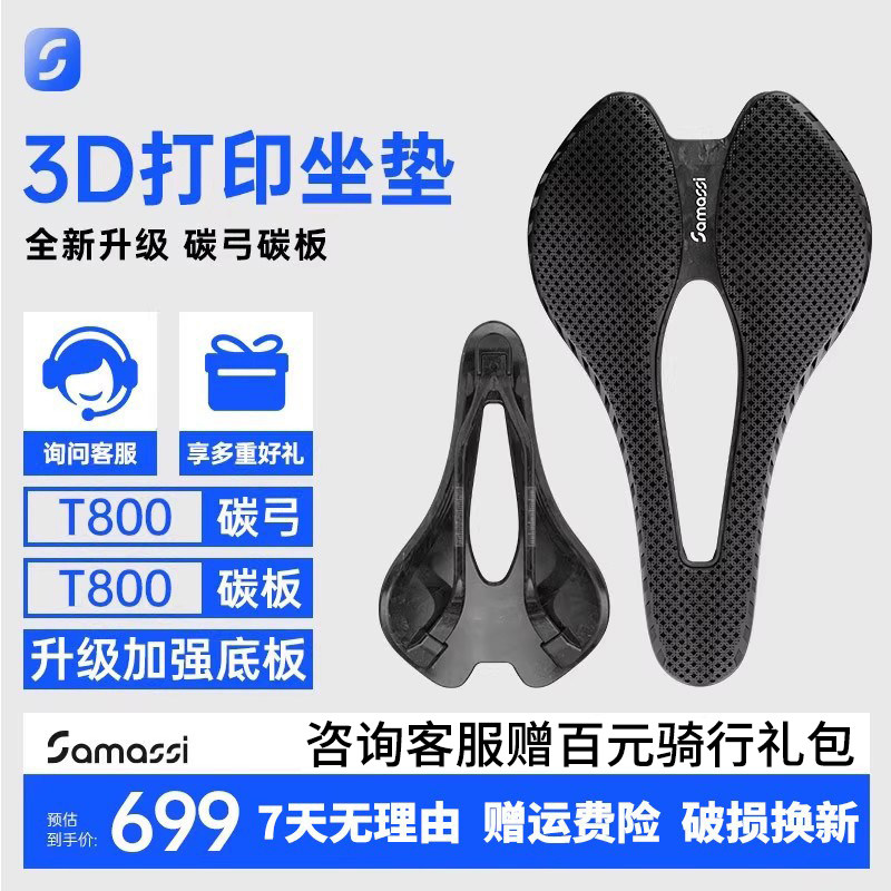 SAMASSI萨玛仕3D打印坐垫游龙pro全碳底板坐弓2025新款