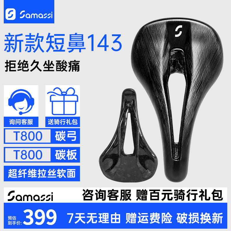 SAMASSI 萨玛仕山地公路自行车座垫碳纤维超纤拉丝纹K14坐垫织光