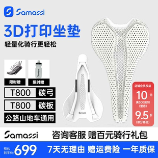 限定配色 SAMASSI薩瑪仕3D打印坐墊碳纖維公路座墊
