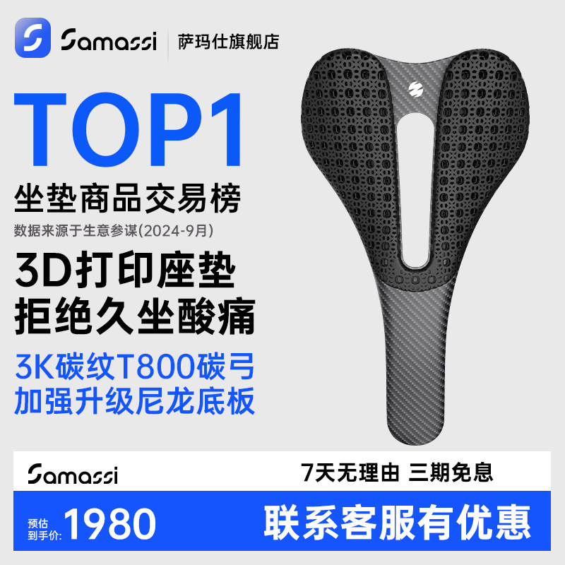 森瑞梦×萨玛仕联名3D打印公路车碳纤维轻量化坐垫青鸾K09