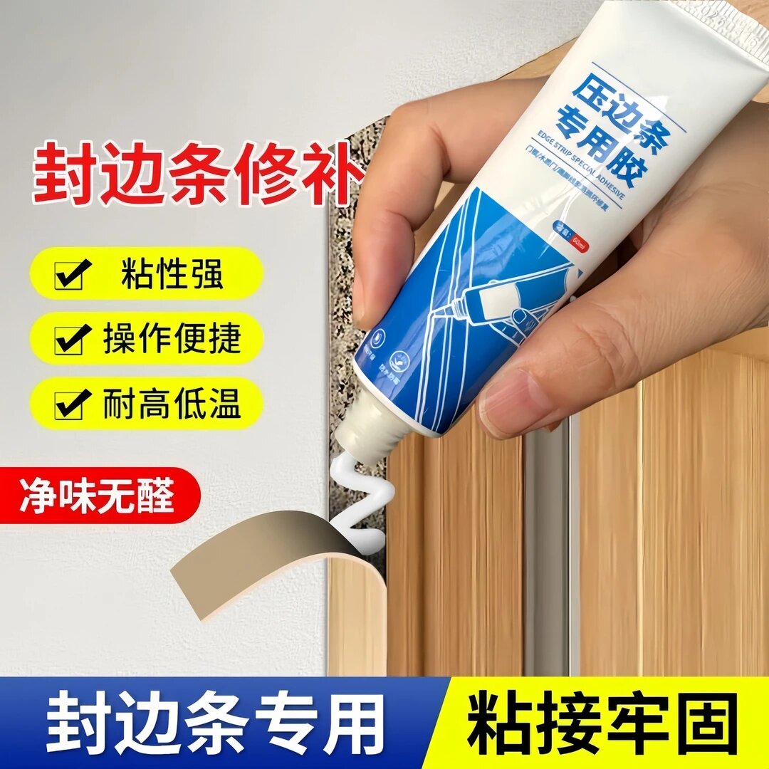 邦补士压边条专用胶粘性强操作便捷耐高低温粘接牢因免钉胶强力胶