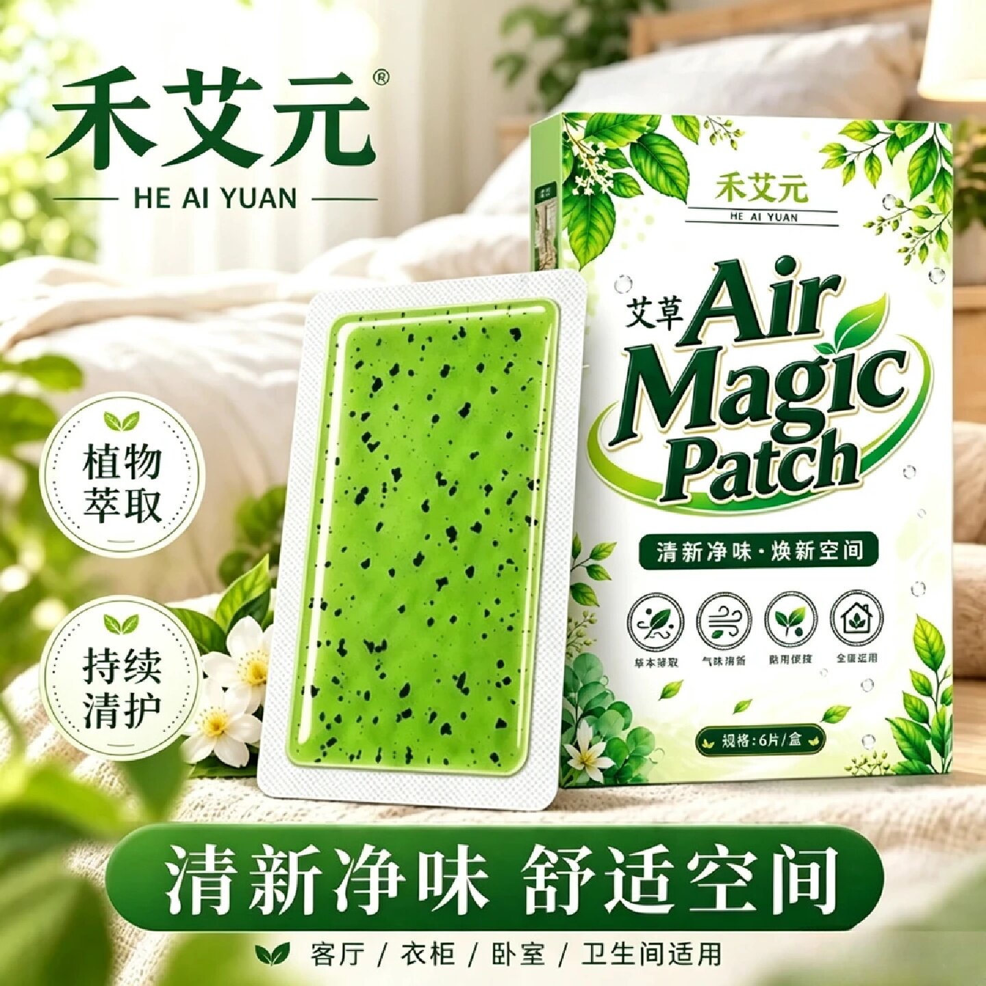 禾艾元艾草除霉贴墙角衣柜防霉贴室内净化霉菌去潮湿异味防霉贴片