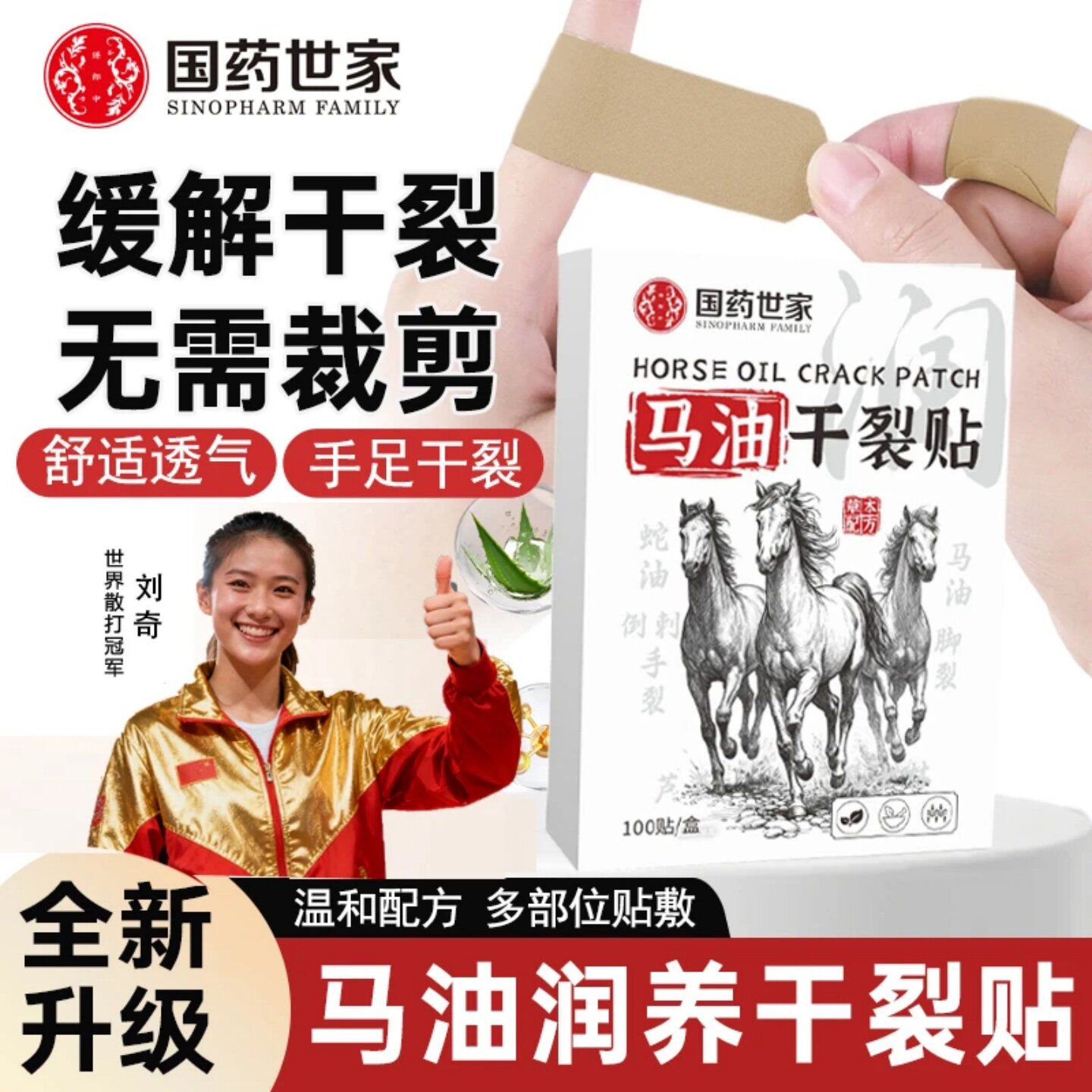国药世家马油干裂贴缓解干裂无需裁剪舒适透气手足干裂100贴盒