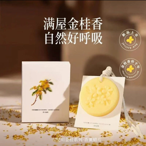 CITTA/西苔灵川金桂香薰蜡片植物精油香氛持久留香卧室室内蜡片