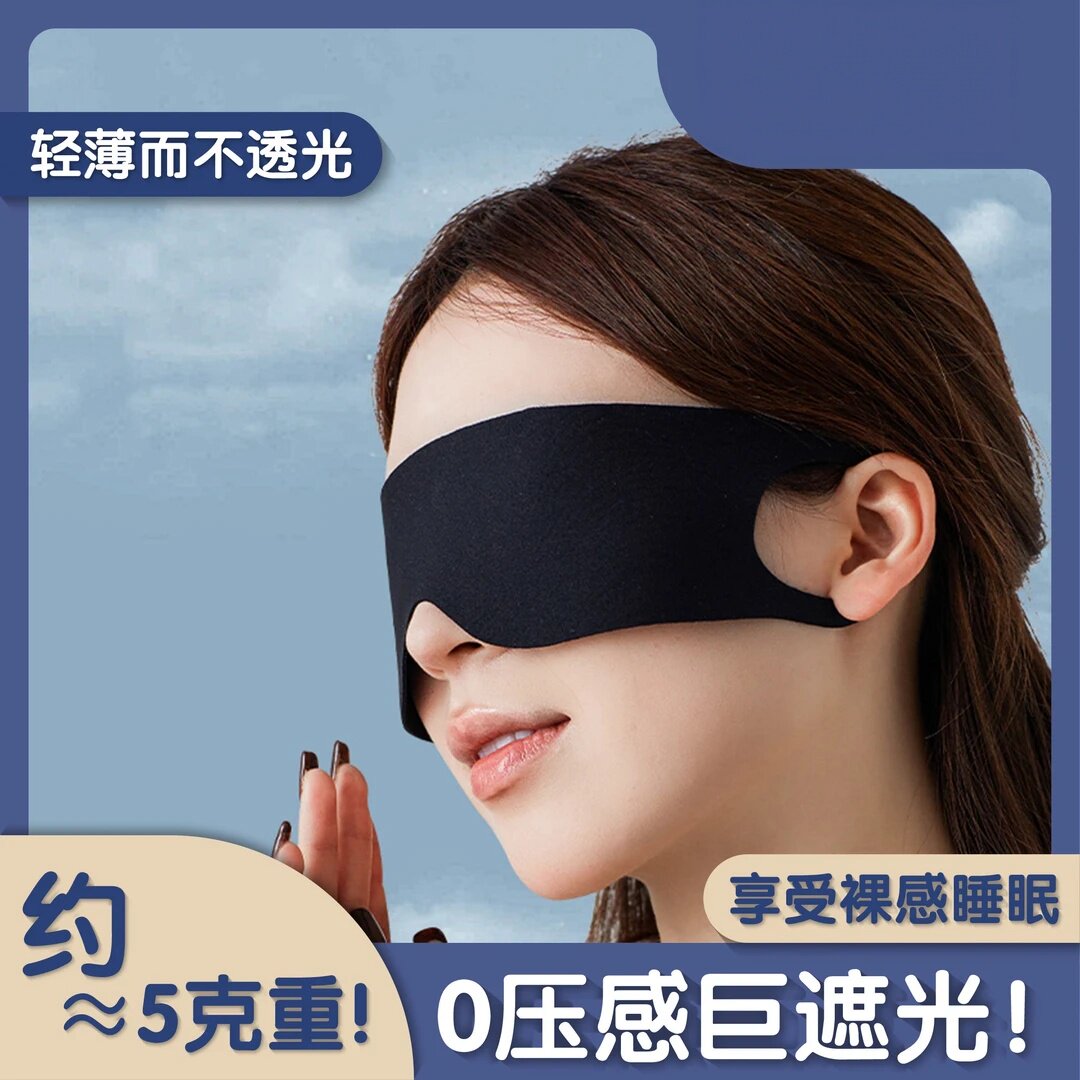 南婕遮光睡眠眼罩不压眼睡眠情侣睡觉柔软午休不透光轻薄胶囊眼罩