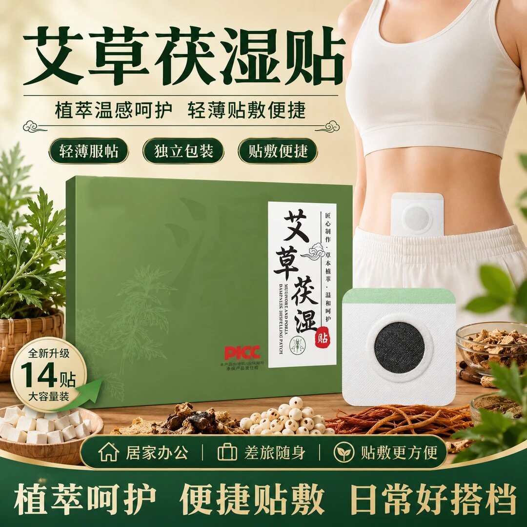 医悯艾草茯湿贴草本精粹轻薄透气肚脐贴敷睡前放松温和舒缓肌肤