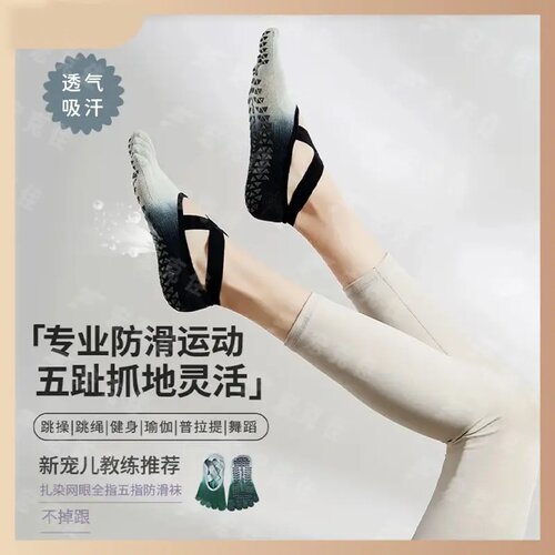 宏克佳渐变绑带瑜伽袜子防滑专业女五指袜普拉提袜夏季薄款点胶