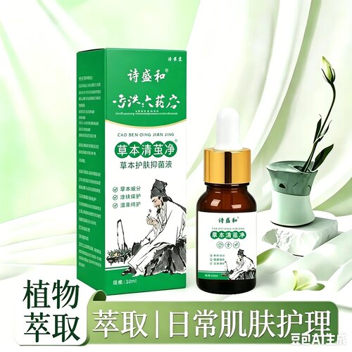 诗盛和草本清茧净日常肌肤护理植物萃取温和使用方便温和不刺激