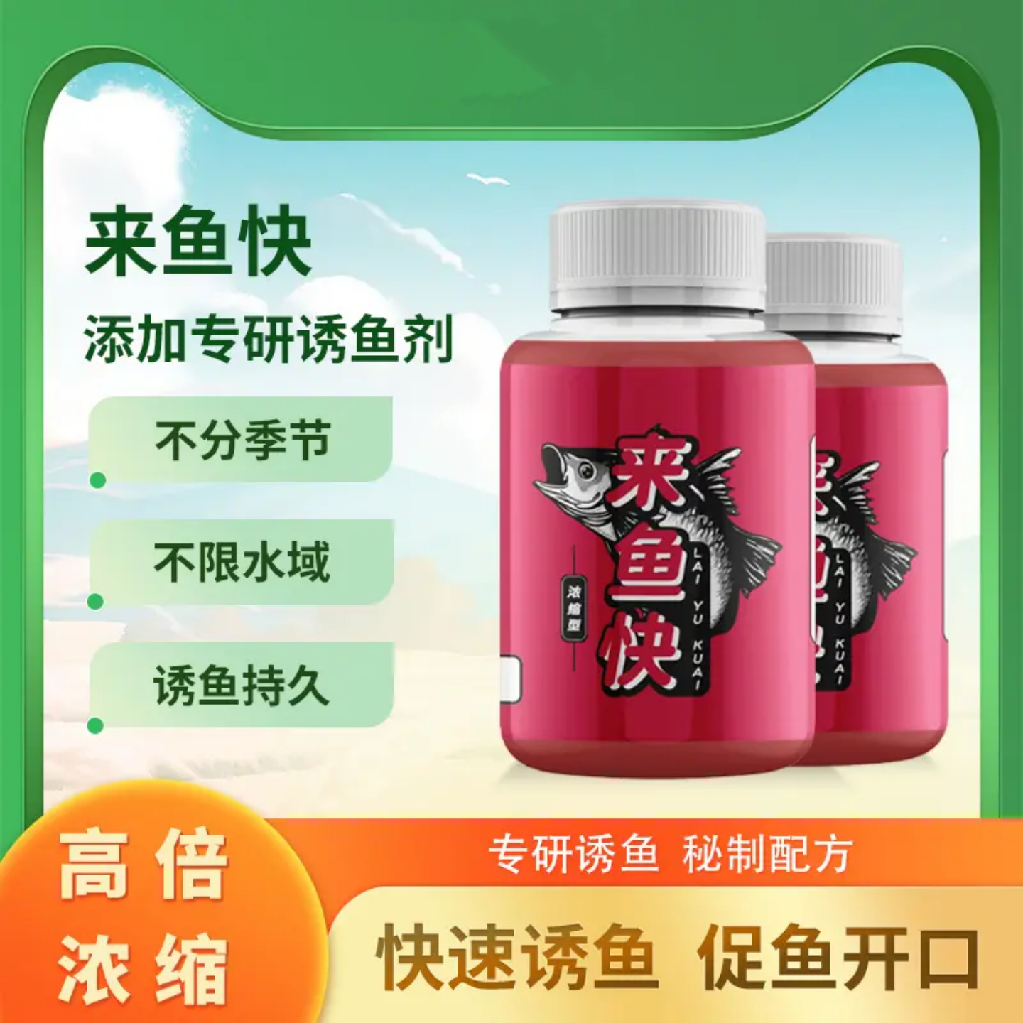 亢龙斗来鱼快浓缩型诱鱼因子适口性强留鱼持久诱鱼迅速钓鱼添加剂