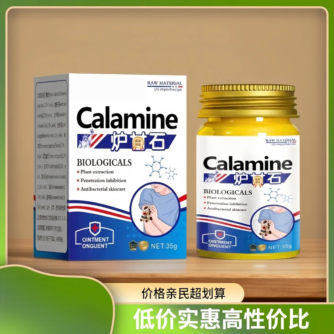 武悛制药炉甘石外用皮肤温和舒适儿童成人全身皮肤痒温和不刺激