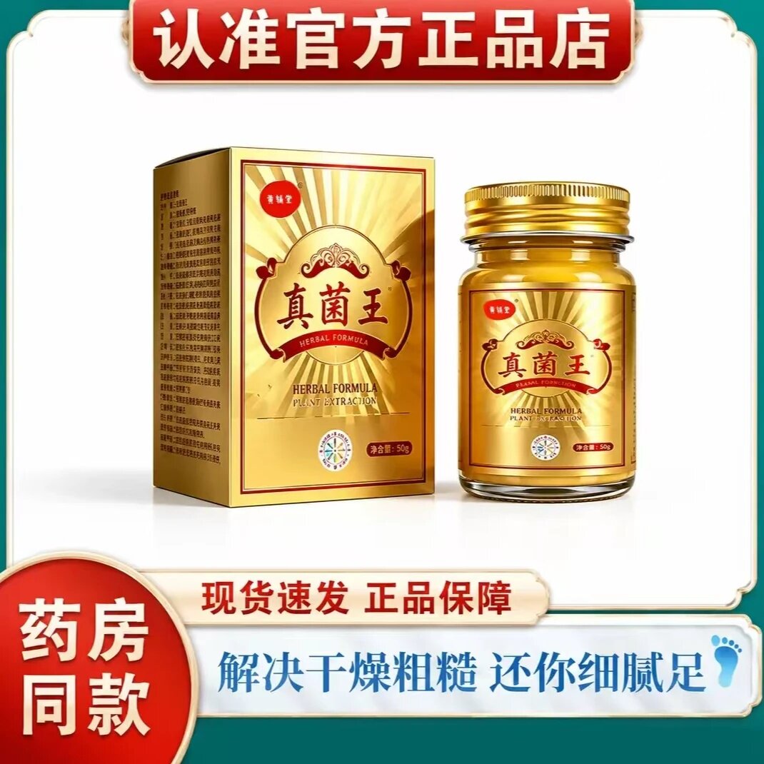 黄辅堂真菌王缓解皮肤泛红发痒起皮干燥不适外用涂抹真菌膏草本