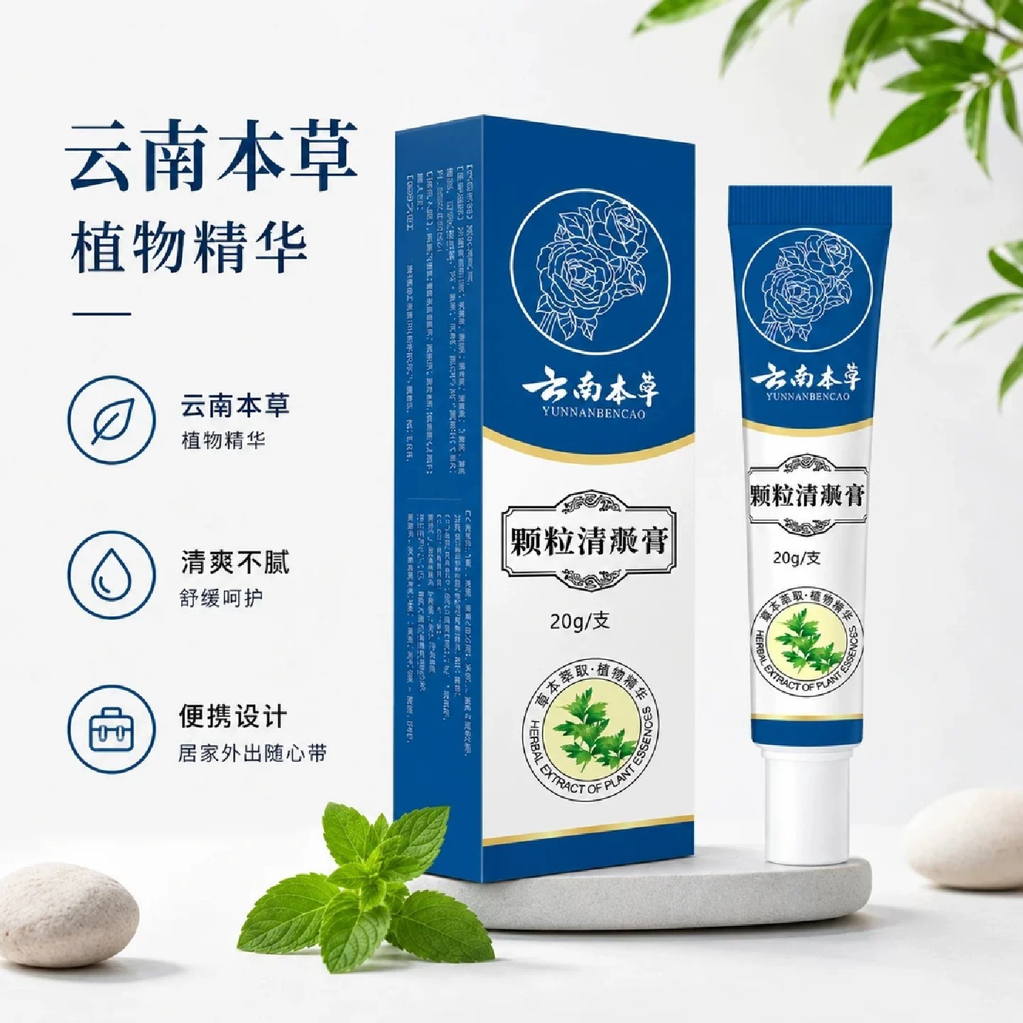 云南本草颗粒清肌膏天然草本植物眼周脂肪粒面部益清肤膏外用眼霜
