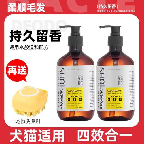 莫瑞尼宠物除螨除臭沐浴露犬猫通用易清洗温和清洁不伤宠植物配方