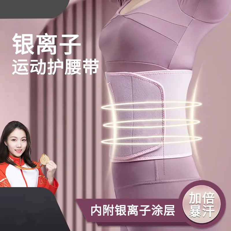 力非凡银离子运动护腰带运动出汗健身带暴汗带跑步燃脂瑜伽束缚带