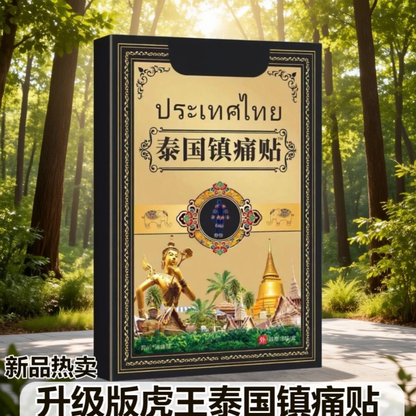 升级版虎王泰国镇痛贴家用颈肩贴草本植萃肌肤呵护舒缓贴centaiyi