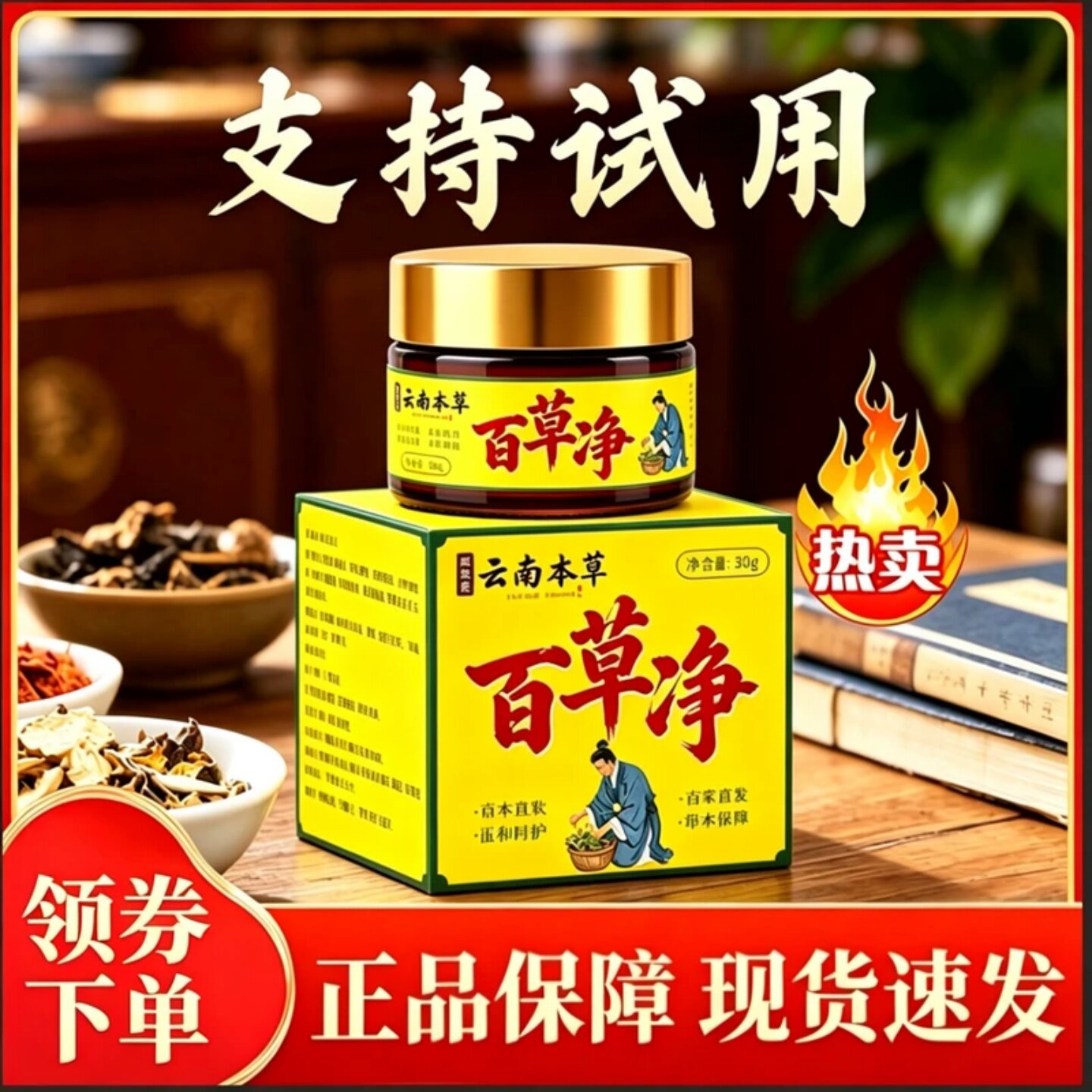 云南本草百草净草本膏四季肌肤护理软膏艾草苦参植萃萃取呵护皮肤