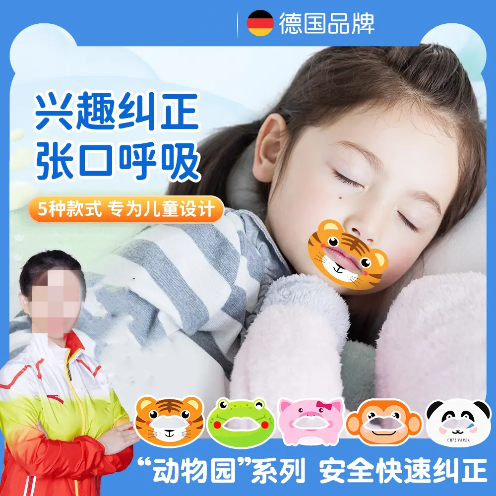 BORSU儿童口呼吸纠正贴半封闭式唇形设计卡通动物睡觉防张嘴神器