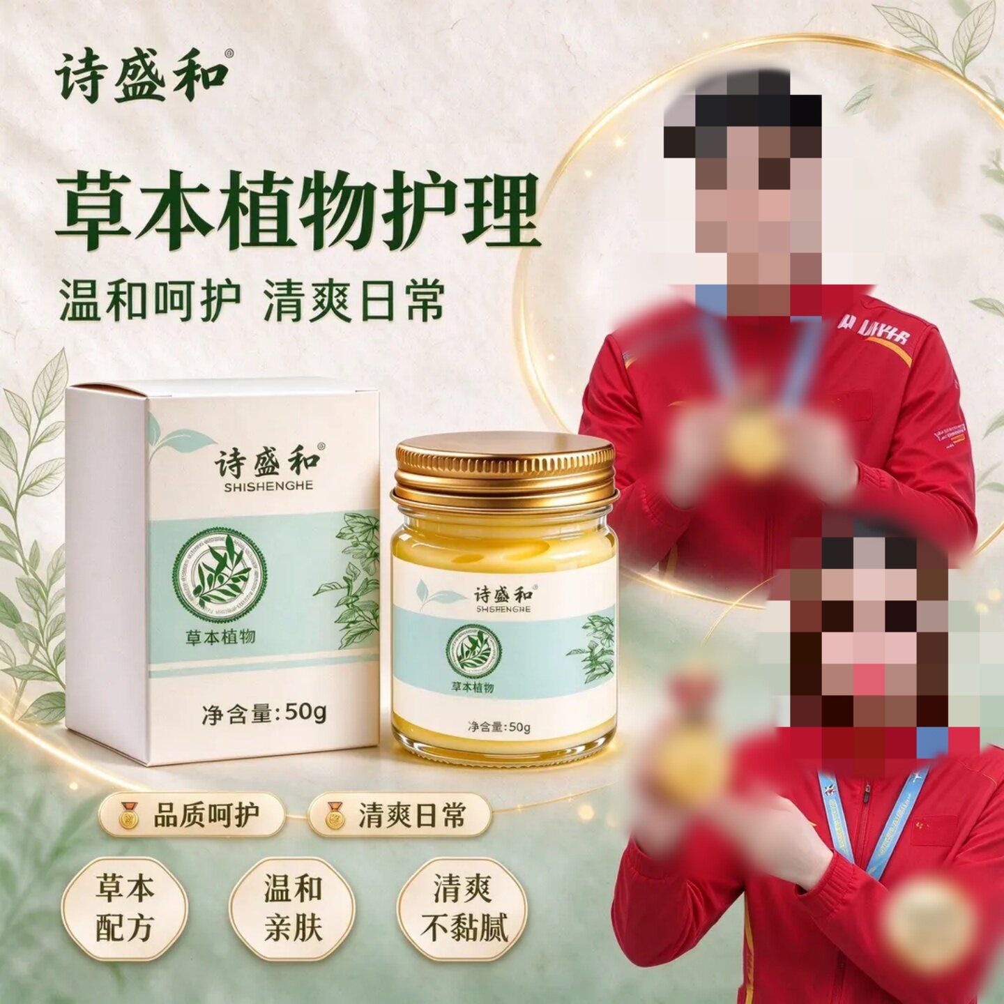 诗盛和草本植物护理膏温和亲肤清爽不油腻易吸收全身皮肤外用护理