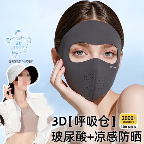 MissWiss玻尿酸冰感防晒口罩3D呼吸仓凉感因子鱼骨支撑脸基尼透气