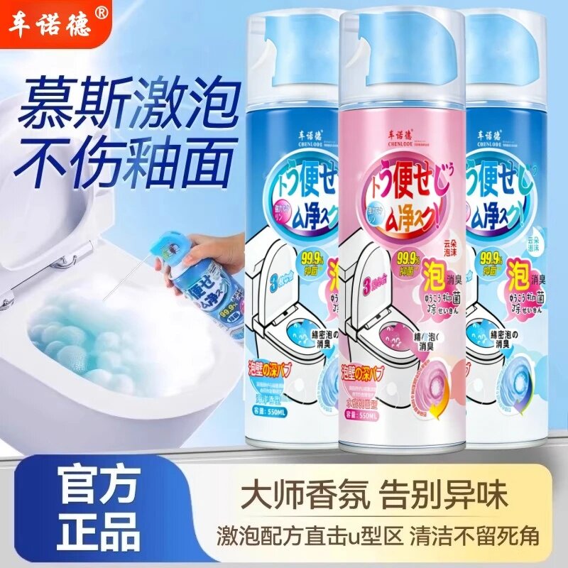 车诺德马桶清洁慕斯强力除垢除臭去污不伤釉面大师香氛告别异味
