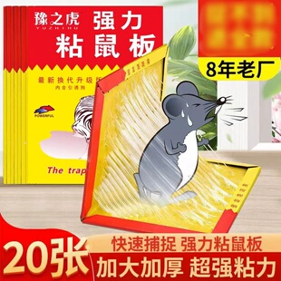 豫之虎强力粘鼠板猫山王加大加厚强力胶家用强力折叠超强引诱老鼠